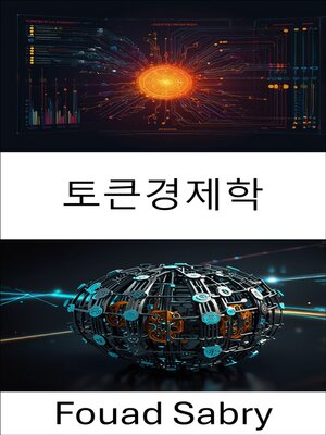 cover image of 토큰경제학